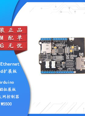 W5500 Ethernet Shield以太网控制器扩展板 iot物联网方案Arduino
