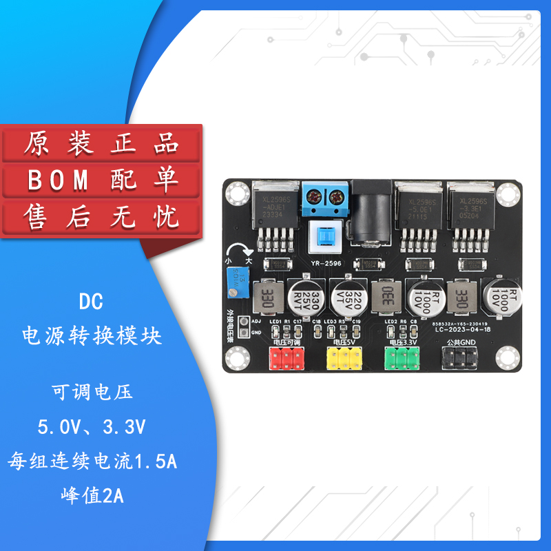 原装正品 YR-2596/稳压DC电源转换模块LM2596 DC3.3V DC5V DC可调-封面