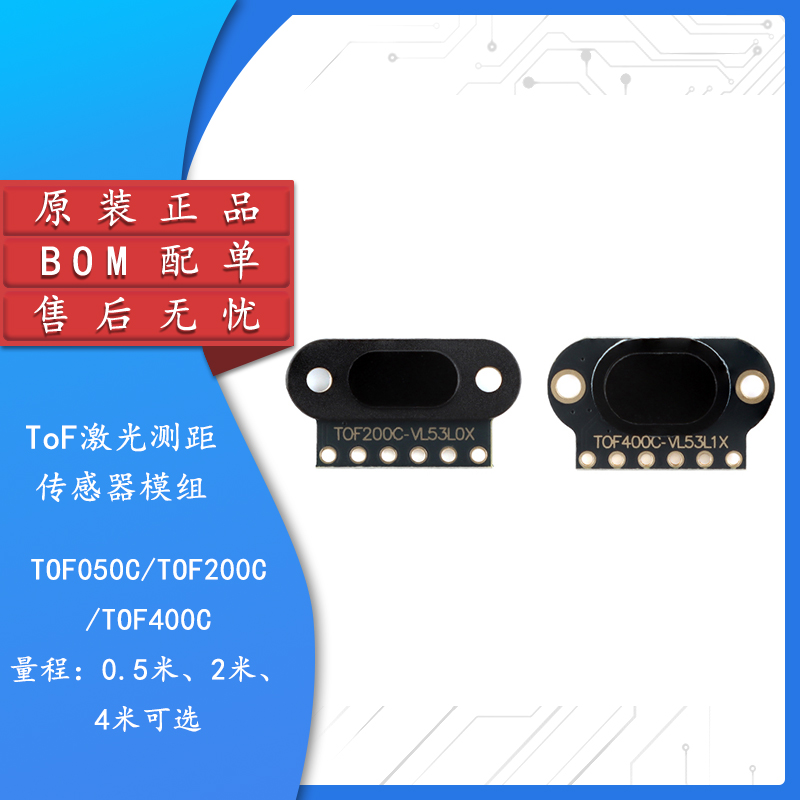 TOF050C/200C/400C测距传感器