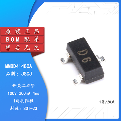 原装正品MMBD4148CA开关二极管