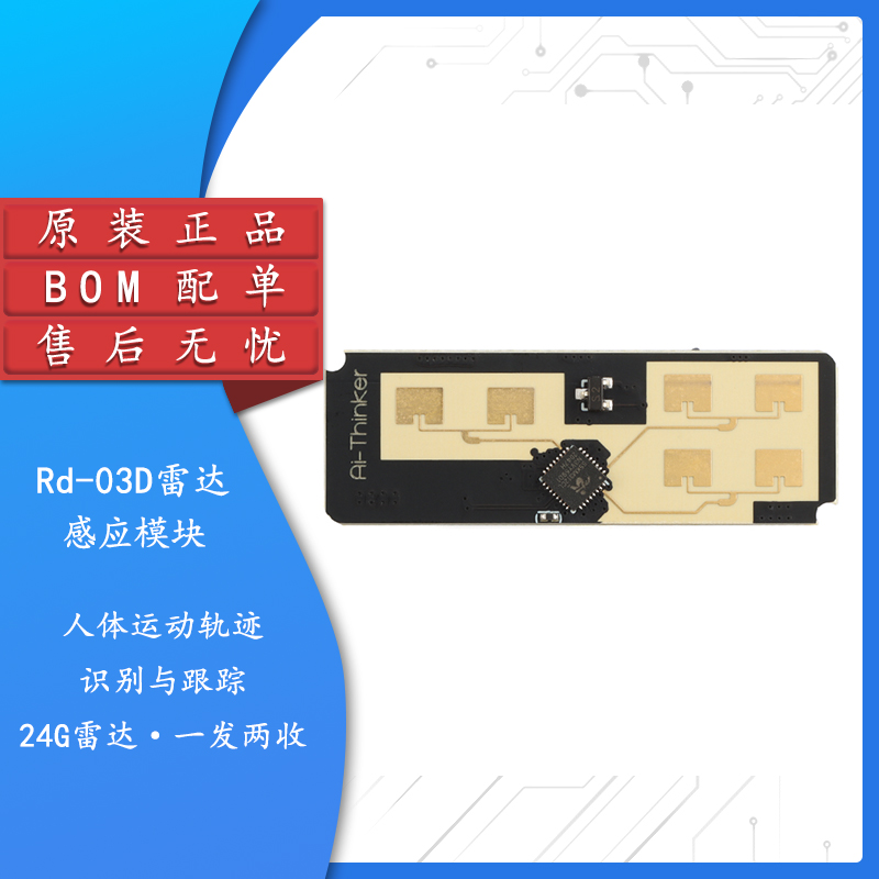 原装正品定位跟踪雷达模块开发板