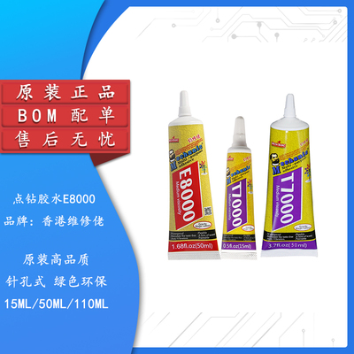 原装正品维修佬E8000点钻胶水