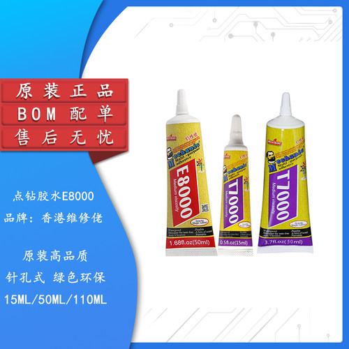 原装正品维修佬E8000点钻胶水