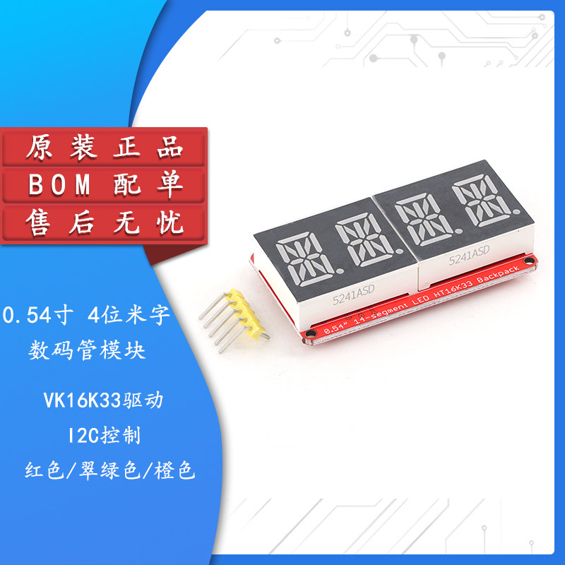 0.54寸 4位米字数码管显示模块 I2C控制VK16K33 红/翠绿/橙色图片