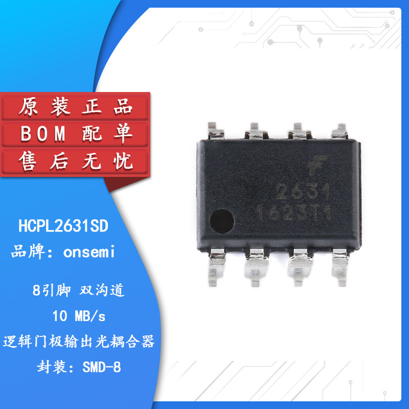 原装正品 贴片 hcpl-2631sd smd-8 光耦合器芯片 开路集电极输出
