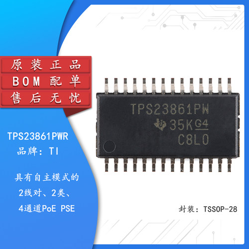 原装正品TPS23861PWR芯片