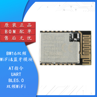 【集芯电子】RTL8720DN BW16蓝牙模块 双频WiFi+低功耗5.0模块