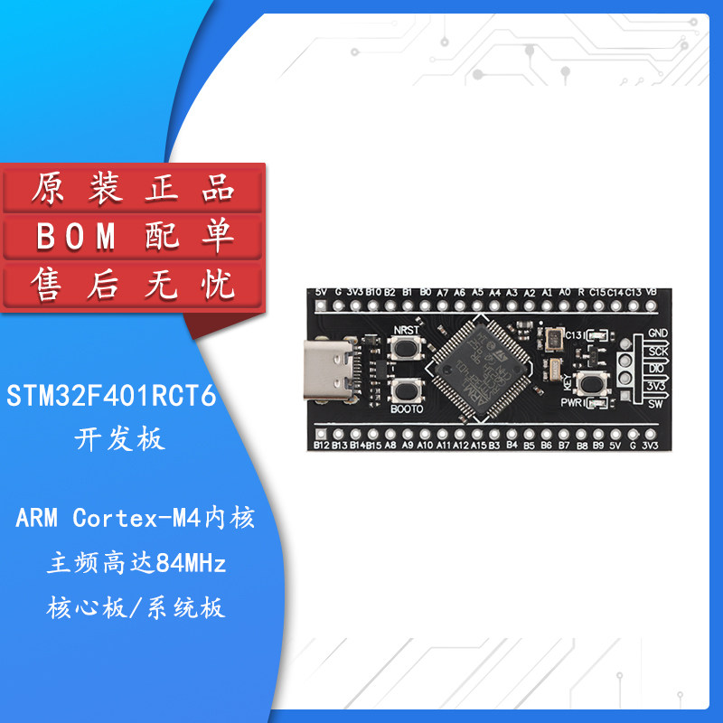 STM32F401RCT6开发板核心板