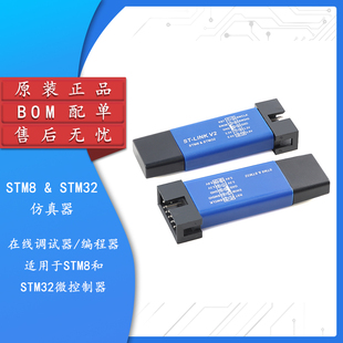 LINK STM8 STM32仿真器编程器stlink下载器烧录器调试器兼容ST