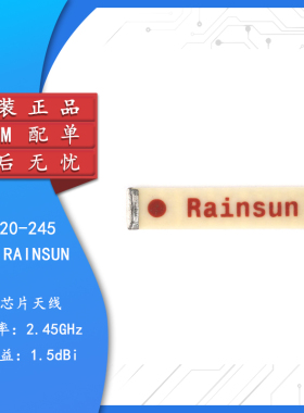 原装正品 AN9520-245 2.4G全向天线 蓝牙天线 陶瓷贴片 WIFI内置