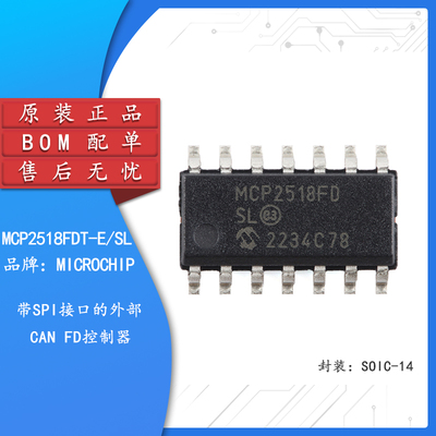 原装正品MCP2518FDT-E/SL芯片