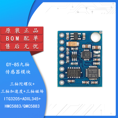 GY-85九轴IMU传感器模块