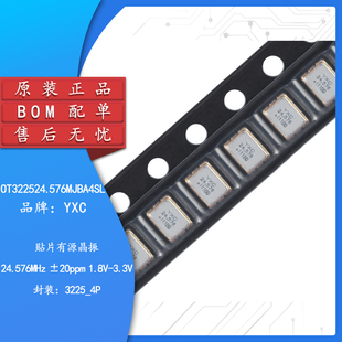 3225贴片有源晶振24.576MHz ±20ppm  1.8V-3.3V OT322524.576MJB