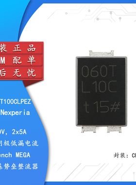 原装 PMEG060T100CLPEZ CFP15B 60V 2x5A双共阴极 肖特基势垒整流