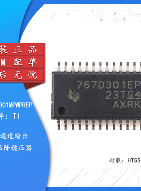 原装正品 TPS767D301MPWPREP HTSSOP-28 低压降稳压器(LDO)芯片