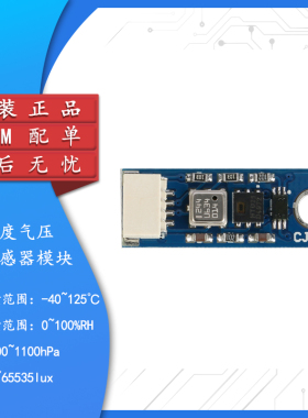 【集芯电子】HTU21D+BMP180+BH1750FVI温湿度气压光照传感器模块