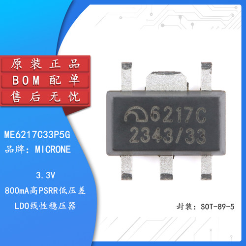 原装正品ME6217C33P5G线性稳压器