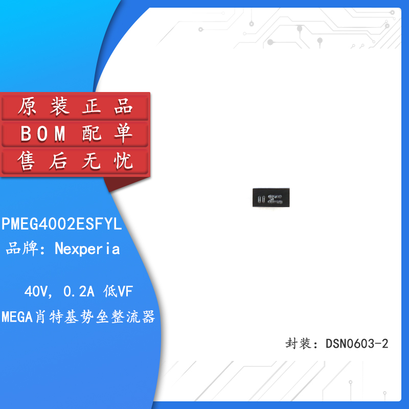 原装正品PMEG4002ESFYL