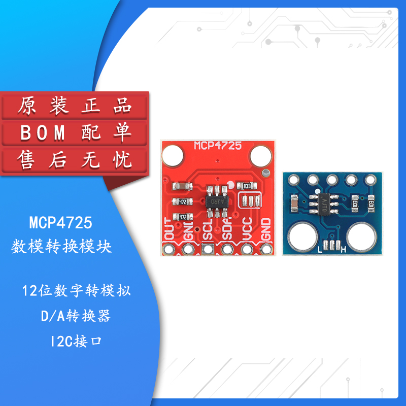 MCP4725DAC数模转换模块