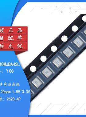 2520贴片有源晶振 40MHz ±20ppm 1.8V~3.3V OT252040MJBA4SL