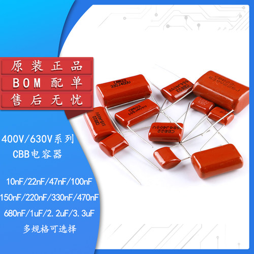 原装正品CBB电容器400V630V