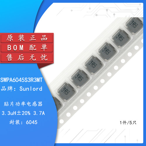 6045贴片功率电感3.3uH±20%