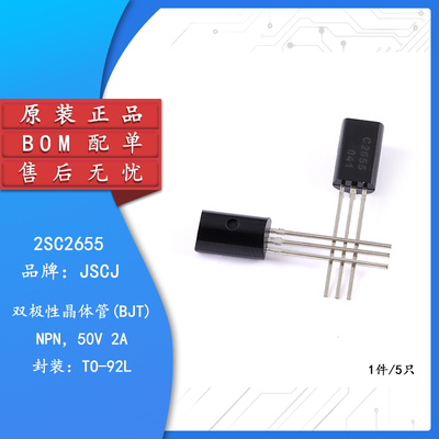 原装正品2SC2655TO-92L