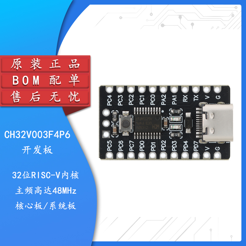 CH32V003开发板系统板核心板