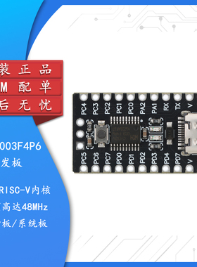 CH32V003开发板系统板核心板RISC-V CH32V003F4P6单片机模块