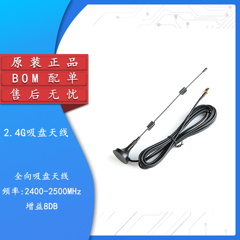 2.4G高增益吸盘天线8DBI