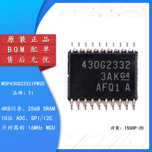 原装正品MSP430G2332IPW20芯片