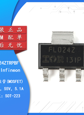 原装正品 IRFL024ZTRPBF SOT-223 N沟道 55V/5.1A 贴片MOSFET管
