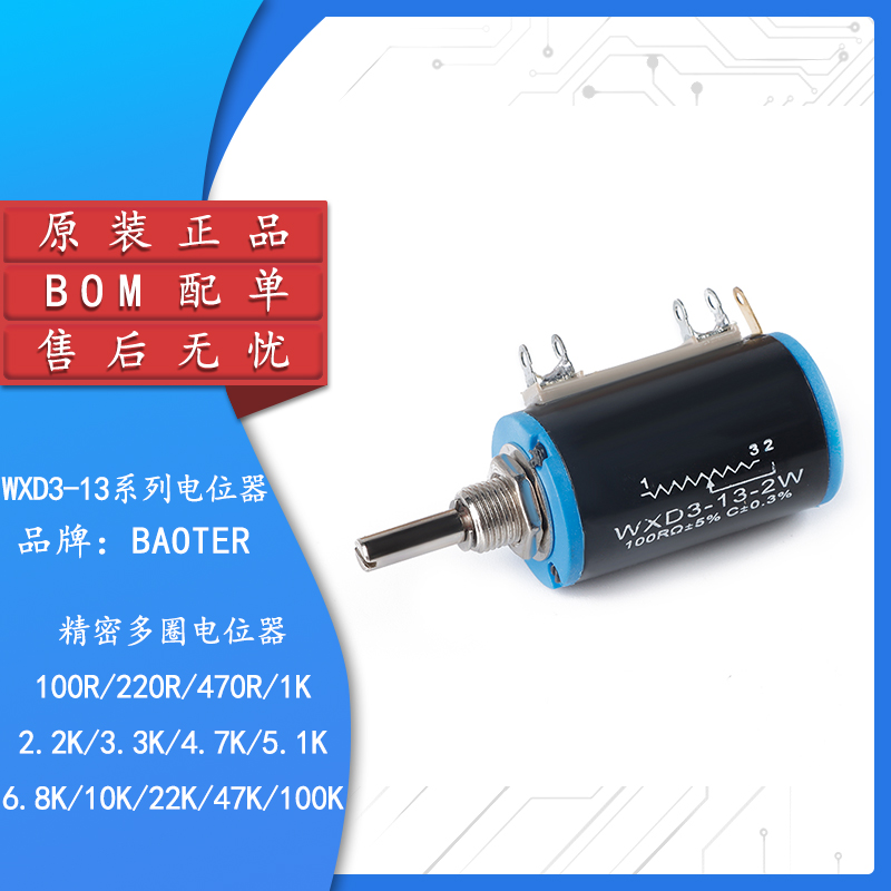 WXD3-13-2W精密多圈线绕电位器