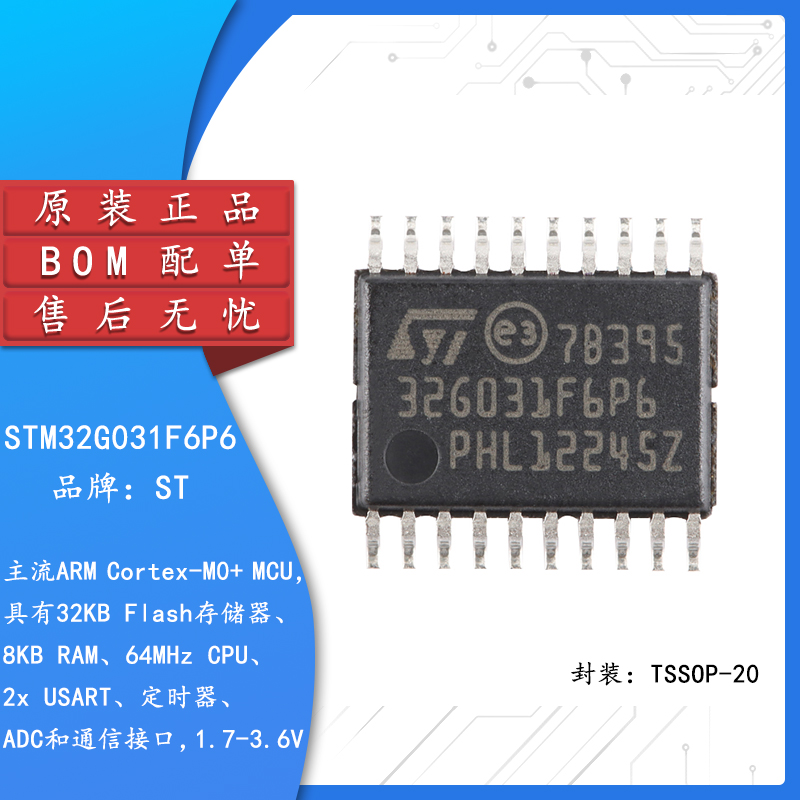原装 STM32G031F6P6 TSSOP-20 ARM Cortex-M0+ 32位微控制器-MCU