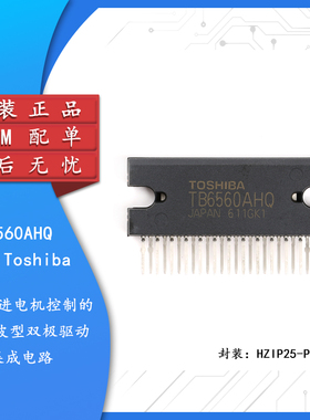 原装正品 直插 TB6560AHQ HZIP-25 步进电机驱动器IC芯片