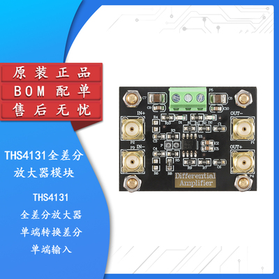 原装正品THS4131全差分放大器