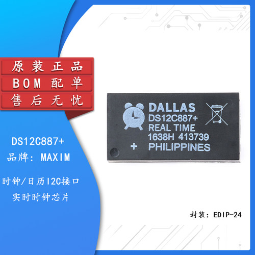 原装正品DS12C887+芯片