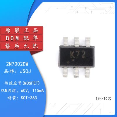 原装正品2N7002DWK72SOT-363