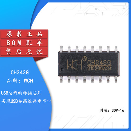 原装正品CH343GSOP-16