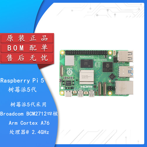 树莓派5代RaspberryPi5开发板