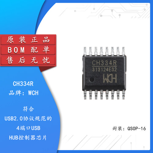 原装正品CH334R控制器芯片