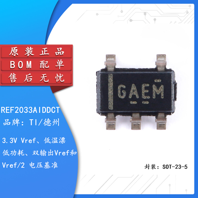原装正品REF2033AIDDCT芯片