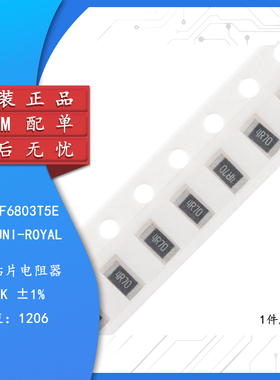【集芯电子】1206贴片电阻680K ±1%1/4W 1206W4F6803T5E（50只）
