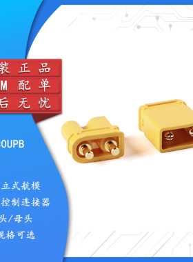 原装正品XT30UPB-M/F/公母头板载立式航模锂电池控制器连接器插头