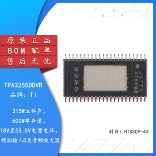 原装正品 TPA3255DDVR HTSSOP-44 单声道D类音频放大器芯片