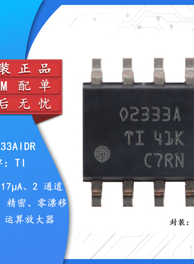 原装正品 贴片 OPA2333AIDR SOP-8 双路精密运算放大器IC芯片
