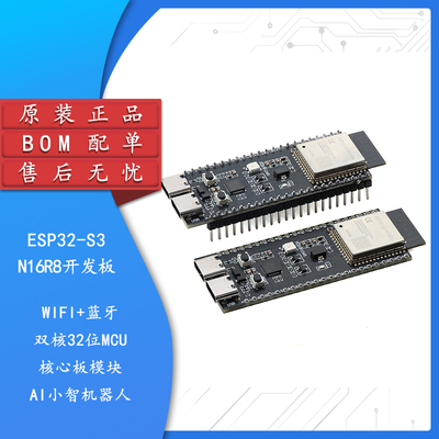 ESP32-S3-DevKitC-N16R8开发板