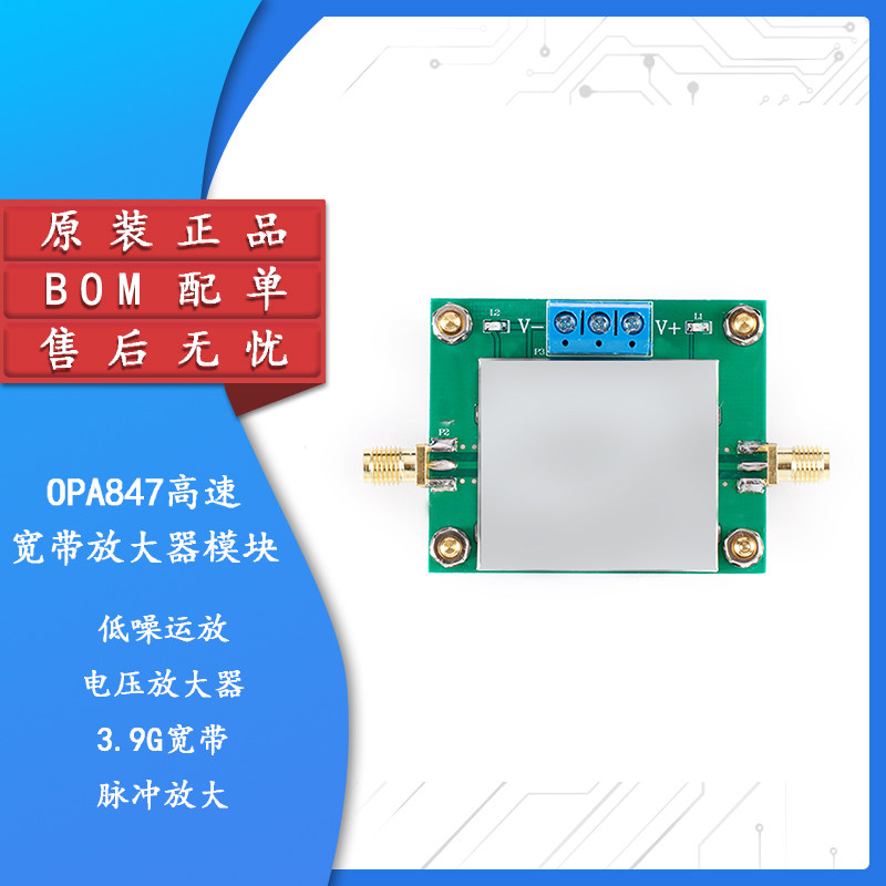原装正品OPA847放大器模块