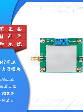 OPA847高速宽带放大器模块 高速低噪运放电压放大器 同相3.9G宽带