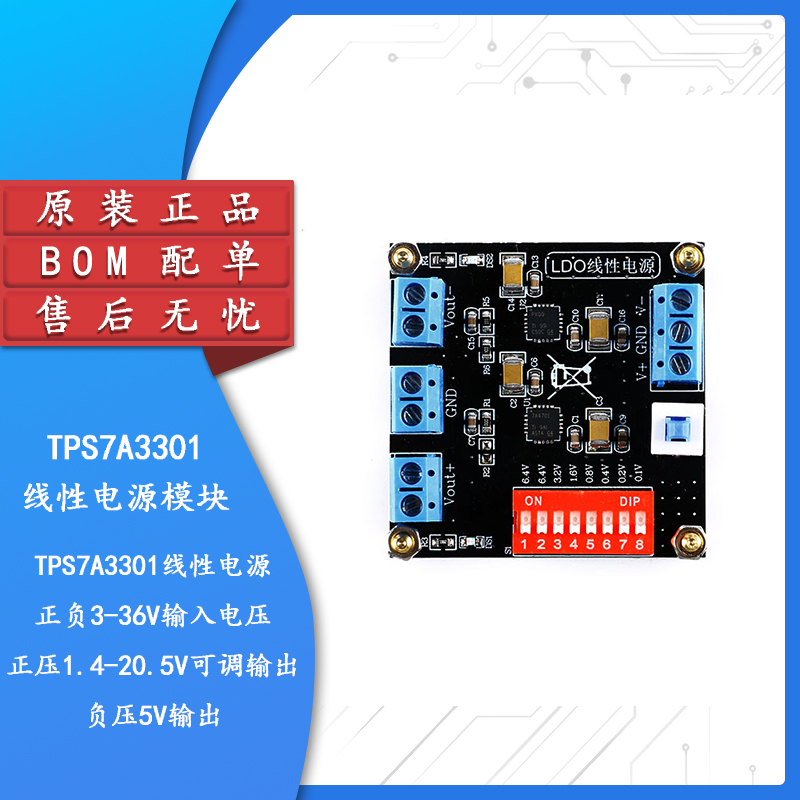原装正品TPS7A3301线性电源模块